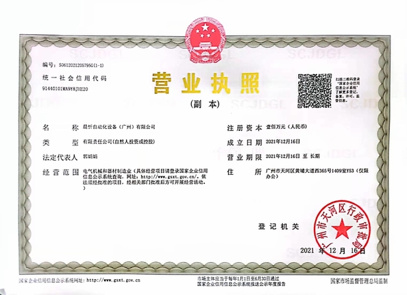 Китай Chenxin Automation Equipment(Guangzhou) Co., Ltd. Сертификаты